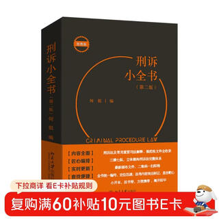 The encyclopedia of criminal procedure (second edition) is a legal reference book that meets all common query needs for criminal prosecution teaching, examinations, and case handling. it is a portable and quick reference book.