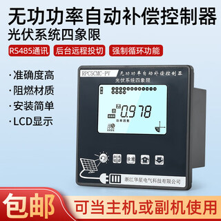 Four-quadrant reactive power compensation controller photovoltaic four-quadrant reactive power compensation controller photovoltaic-specific reactive power compensation, a total of 12 static channels (ac contactor type)
