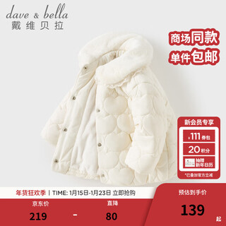 Dave&bella children's cotton clothes autumn and winter new style girls' cotton jackets children's warm tops baby girl jackets white ready in stock 90 cm (recommended height 80-90cm)