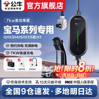 Bull car charger 3.5kw/7kw is suitable for bmw i3/ix/ix3/i7/xm/i4/i5/ix1/5 series/x1 charging gun charging pile universal portable charger home 7kw high power 10 meters