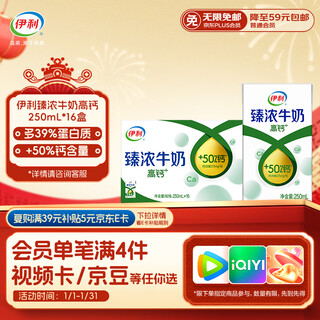 Yili zhenconcentrated milk high calcium 250ml*16 boxes +50% calcium coffee partner new year gift box