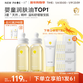 One page baby care oil baby moisturizing oil pregnant women pregnancy oil newborn massage oil 270ml easy to push open non-greasy