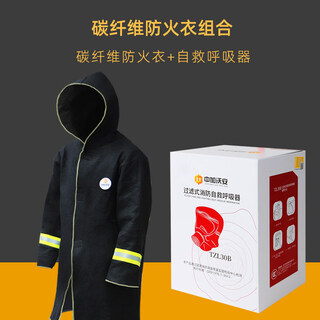 Filtered fire self-rescue respirator 3c certified fire escape mask special upgrade for household anti-virus and anti-smoke mask upgraded fire retardant clothing self-rescue combination
