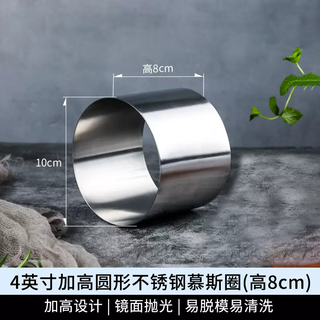 Yusenyi stainless steel heightened mousse ring 4 inches 568 468 inches round tiramisu cake mold square tool 4 inches heightened round mousse ring 4 inches heightened round mousse ring 4g