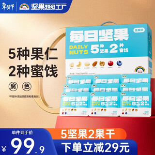 Rainbow brand daily nuts gift box roasted seeds and dried fruits for pregnant women leisure snacks gift pack gift box 750g/30 bags