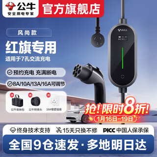 Bull car charger is suitable for hongqi eh7/hs7 phev/hs3/h5/tiangong 08/06/05 portable charger 7-hole ac household 3.5kw new energy electric vehicle charging gun 3.5kw fashion model (reservation charging) 5 meters