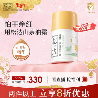 Songda children's facial cream, moisturizing cream, baby moisturizing cream, hydrating repair cream for boys and girls, camellia oil 50g