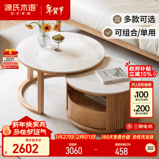 Genji muyu solid wood coffee table size combination modern simple oak round tea table living room slate combination round table 0.72+0.6m