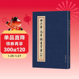 Huaxia wanjuan calligraphy calligraphy book tian yingzhang's calligraphy regular script vocabulary soft pen calligraphy practice copybook for adult students