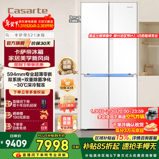 Casarte refrigerator 521 lilanguang starry sky edition zero embedded cross door household refrigerator 594mm ultra-thin level one energy efficiency energy saving frequency converter 15% national subsidy