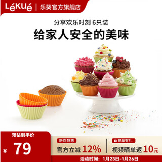 Lekue food grade platinum silicone muffin cup high temperature resistant small cake mold food supplement rice cake steamed cake mold pack of 6 muffin cups