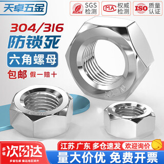Tianzhuo hardware 304 stainless steel anti-lock nut hexagonal nut nut din934 oil cooking anti-seizing screw cap m5-m27 m18-5 304 oil cooking anti-locking