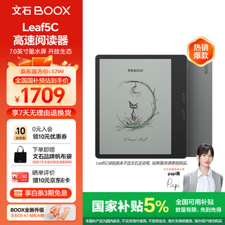 Boox aragonite electronic paper book leaf5c official flag 7-inch high brush color ink screen smart eye protection reader electronic paper e-book office tablet computer reading comics leaf5c forest green