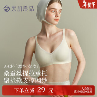 Sujiliangpin smooth small breast mulberry silk deep v gathered soft support seamless wireless full cup bra for women milky white lift support silky soft m (recommended 90-105 jin jin is equal to 0.5 kg)