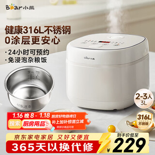 Bear rice cooker household 0 coating 2-3 people healthy 316l stainless steel inner pot special firewood rice multi-grain rice multi-functional rice cooker 3l dfb-e30v5