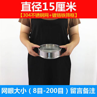 Stainless steel sieve fish tank filter medium powder pollen flour sieve sesame sieve cat litter dust sieve diameter 15 centimeters message mesh