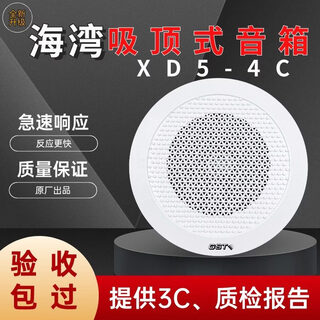 New xd5-4c audio 3w ceiling audio fire broadcast speaker embedded