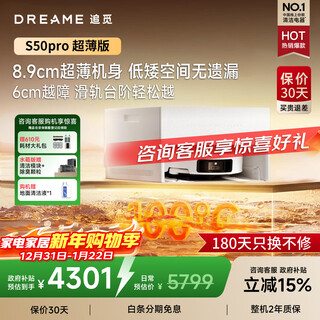 Chai mi s50pro/s50max/s60pro. inquire about the lowest price of the new year. sweeping robot with sweeping and mopping, fully automatic cleaning, water and self-dust collection smart mop. inquire about the lowest price of the new year. s50pro ultra-thin upper and lower water version.