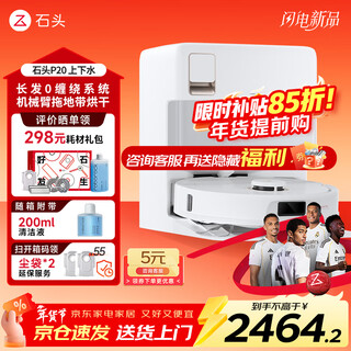 Roborock p20 sweeping robot integrated sweeping and mopping, automatic cleaning, fully automatic dust collection, no-wash mop, household automatic cleaning and mopping p20 water version