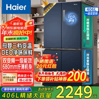 Haier refrigerator four-door cross-door dual-frequency air-cooled frost-free first-class energy efficiency ultra-thin household large-capacity mother and baby space three-speed variable temperature 406 liters bcd-406wlhtdedb9