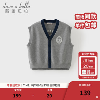 Dave&bella children's sweater vest 2026 spring new pure cotton medium and large children's sweater college style boy's vest top floral gray ready stock 110 cm (recommended height 100-110cm)