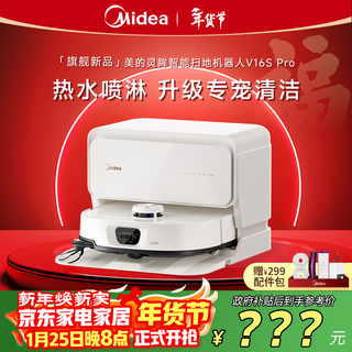 Midea v16s pro ultra-thin floor-cleaning robot with upper and lower water, hot water spray mopping, fall detection for the elderly, sweeping, mopping and suction integrated hot air drying home smart new year gift