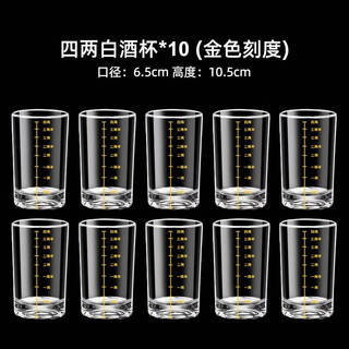 Sanqihu 10-pack tempered glass 2-liang scale liquor cup home set light luxury small wine glass wine dispenser 10-pack gold scale 4-liang wine glass (tempered glass)