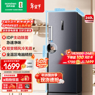 Ronshen 240l vertical freezer household active sterilization dual frequency air-cooled frost-free computer precise control first-class energy-saving small refrigerator bd-240wprsy national subsidy
