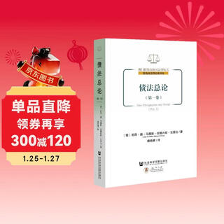 General introduction to obligation law (volume 1)