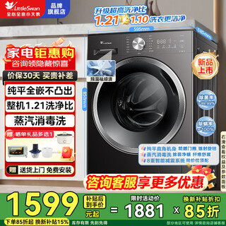 Littleswan 10kg drum washing machine fully automatic household flat screen fully embedded first-class energy efficiency frequency conversion energy saving national subsidy trade-in drum 10kg without drying 1.21 washing ratio v28t