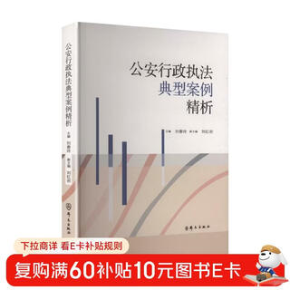 Analysis of typical cases of public security administrative law enforcement (administrative law)