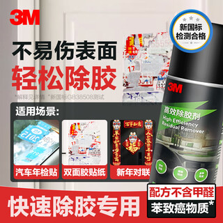 3m high efficiency glue remover multifunctional residual glue cleaner household self-adhesive double-sided tape remover 128g