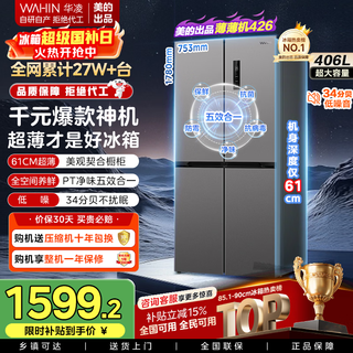 Hualing refrigerator produced by midea 61cm thin cross double-door multi-door first-class energy efficiency air-cooled frost-free household refrigerator hr-426wsp