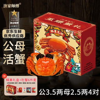 Live crabs fisherman master hairy crabs male 3.5-3.8 female 2.5-2.8 two 4 pairs 8 fresh crabs fresh new year gift box straight from the source