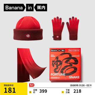 Jiao nei red project zhu jingyi's joint men's and women's hats, gloves, scarves and scarves 24 new animal year gift boxes