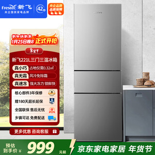 Xinfei 221l three-door air-cooled frost-free smart fresh food independent temperature control three-door three-temperature fine storage refrigerator bcd-221wk3at