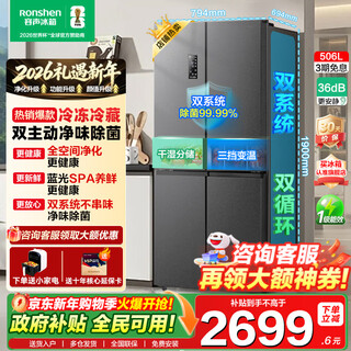 Rongsheng refrigerator cross door 506l dual system dual cycle full space purification four door level one energy efficiency variable frequency air cooling frost-free ultra-thin embedded large capacity energy saving refrigerator full space purification + dual system dual cycle + three-speed variable temperature for maternity and infants