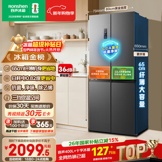 Rongsheng 465l cross-door refrigerator ultra-thin first-class energy efficiency air-cooled frost-free dual frequency conversion energy-saving antibacterial and odor-free four-door trade-in bcd-465wd18fp national subsidy