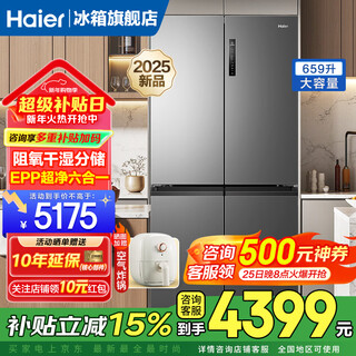 Haier 659 liter dual frequency conversion cross four-open multi-door epp ultra-clean first-class energy efficiency air-cooled frost-free ultra-large capacity energy-saving household refrigerator trade-in national subsidy 15% oxygen barrier dry and wet storage + epp ultra-clean system + wifi intelligent control