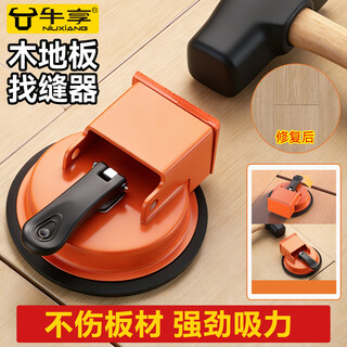 Niuxiang wood floor gap repair artifact powerful suction cup crack tensioner floor special repair tool does not damage board wood floor seam finder orange