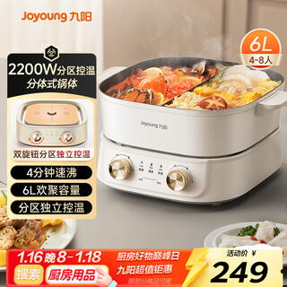 Joyoung electric hot pot yuanyang pot household dual zone second hot pot split 6l multifunctional pot shabu shabu pot multipurpose pot 4 minutes quick boiling independent temperature control hg60-g577