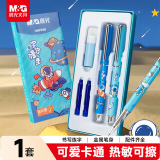 M&g stationery hot-erasable metal pen set (including 3.4mm crystal blue ink bag*2 pen polisher) primary school student writing pen cosmic walking series hafp2198