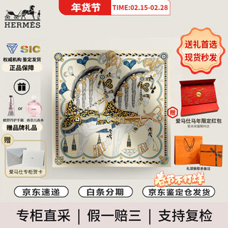 Hermes (hermes) saddle pattern printed new silk scarf for women, new year gift for girlfriends and elders, multi-color h004090s 13 90*90cm