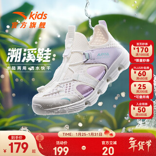 Anta children's sandals, girls' beach shoes, summer baotou breathable and comfortable student sports frame shoes, river shoes, ivory white/mist purple-5 38