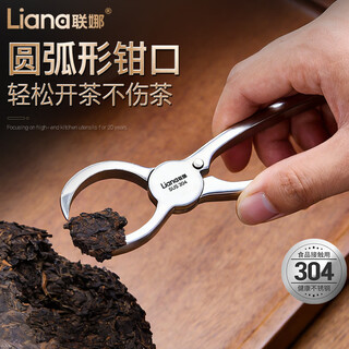 Lianna 304 stainless steel tea tongs, tea knife to open tea bricks, pu'er tea cake tool, black tea needle, tea opener, tea ceremony accessories, high-end 304 extra thick tea tongs