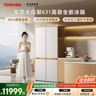 Toshiba dabaili 600l cross-door refrigerator high-capacity fully embedded dual-system automatic ice making household first-class energy efficiency ultra-large capacity gr-rf631wi-pg1