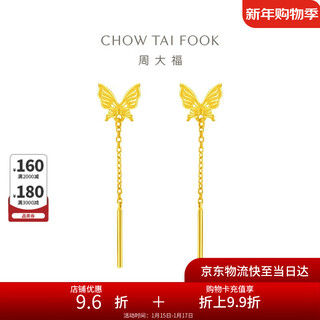 Chow tai fook tassel butterfly pure gold earrings (labor cost 220) about 1.6g eof1051 new year gift