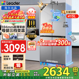 Haier refrigerator produces 415 liters of ultra-thin zero-embedded cross-door double-opening four-door width 70cm deep 60cm inner first-class dual-frequency air-cooled frost-free household leader 594mm ultra-thin zero-embedded + first-class dual frequency + black gold purification + third-speed temperature change
