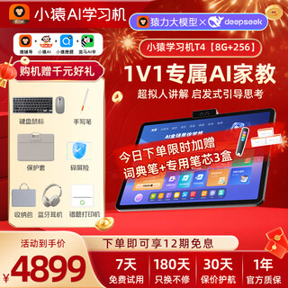 Xiaoyuan learning machine t4 13.2-inch eye-protecting large screen (8g+256g) yuanfudao ai learning and training all-in-one machine ai super teacher 1v1 exclusive tutoring full-scenario homework tutoring tablet pc for children's elementary, middle and high school students self-study system courses