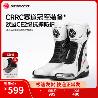 Scoyco cycling boots cycling shoes motorcycle racing shoes wear-resistant anti-slip protection anti-fall motorcycle cycling boots motorcycle shoes men mr003-2 haoyue white with magnesium alloy side guards 44